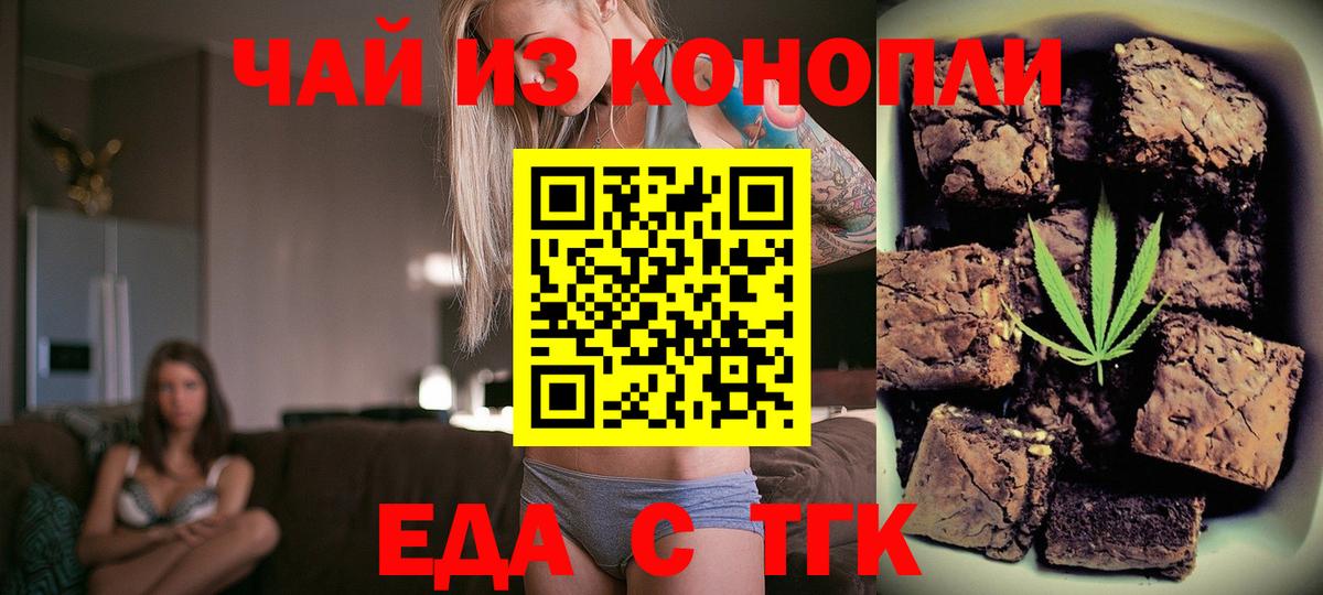 Еда ТГК конопля Солнечногорск