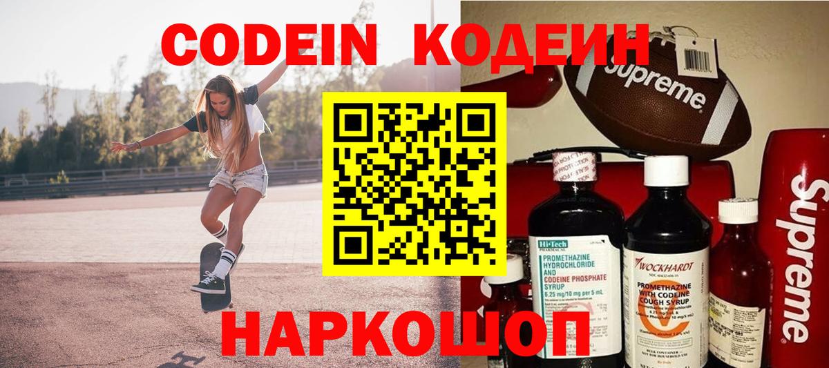 Солнечногорск  Кодеин Purple Drank  Codein напиток Lean (лин)  Вход с VPN 