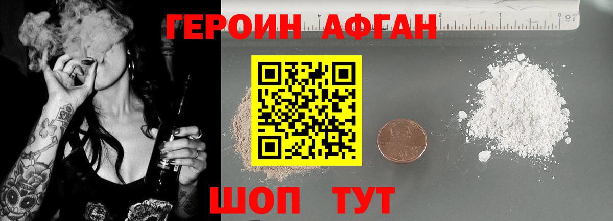 Героин афганец Солнечногорск